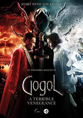 果戈里·复仇 Gogol. Strashnaya mest Gogol. A Terrible Vengeance